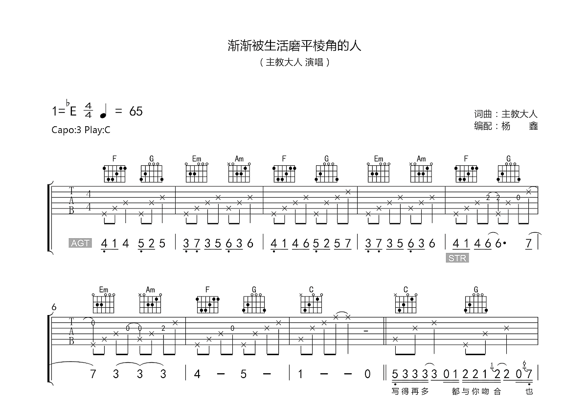 渐渐被生活磨平棱角的人吉他谱预览图