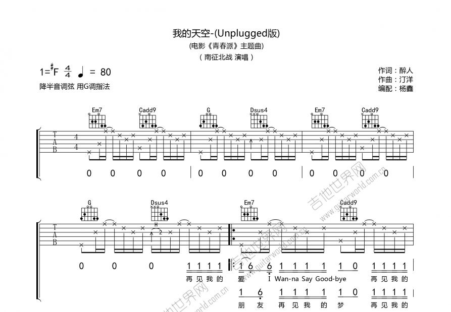 我的天空吉他谱预览图
