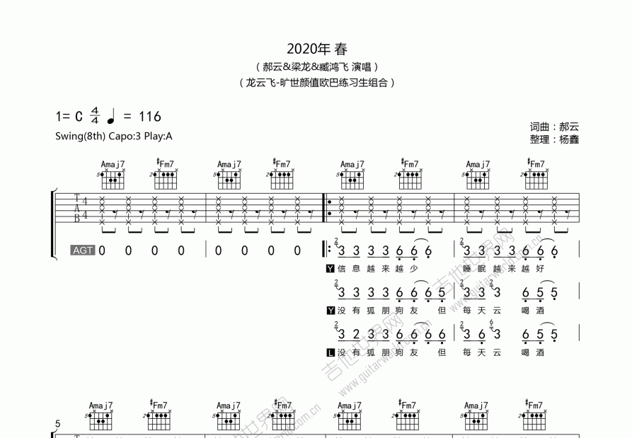 2020年 春吉他谱预览图