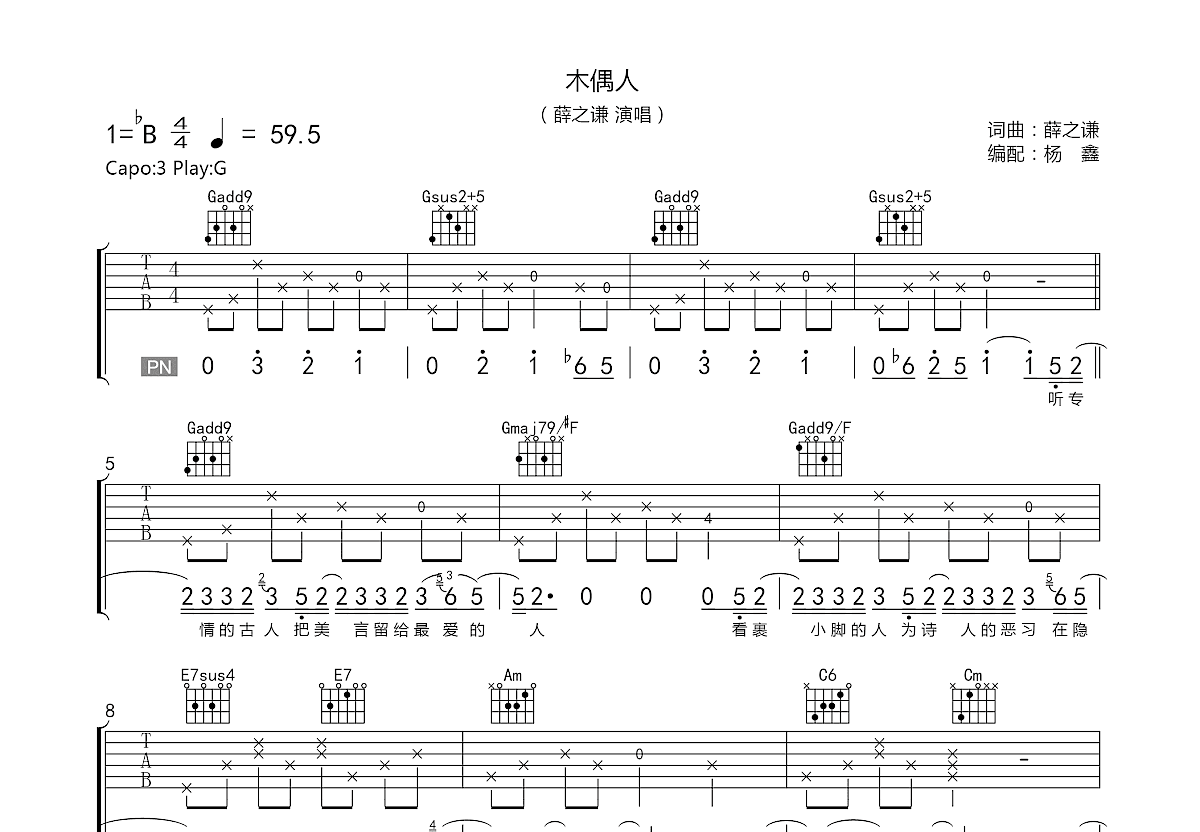 木偶人吉他谱预览图