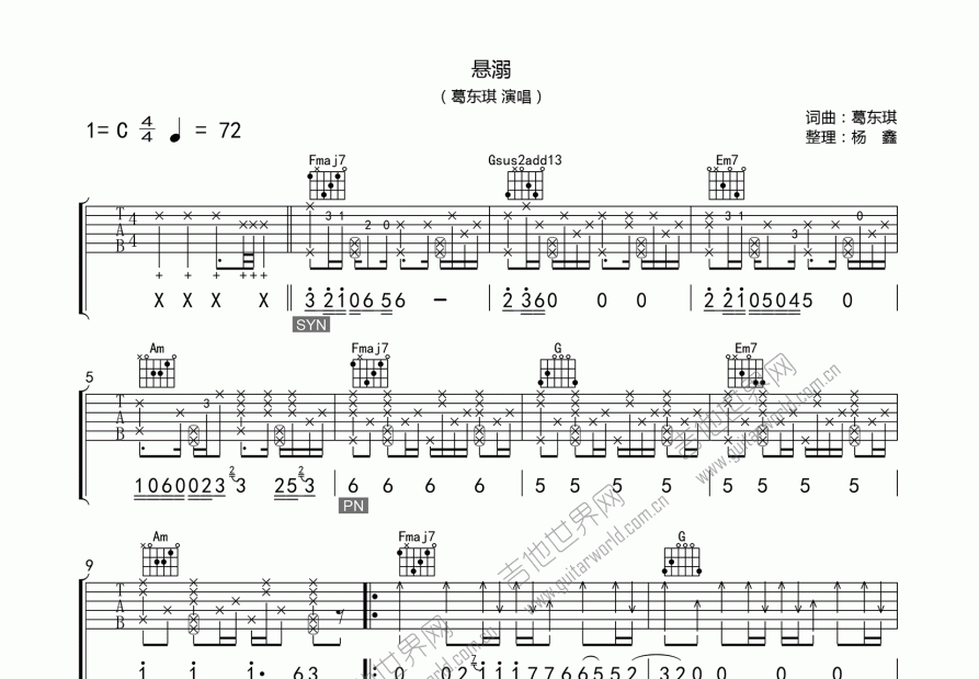 悬溺吉他谱预览图