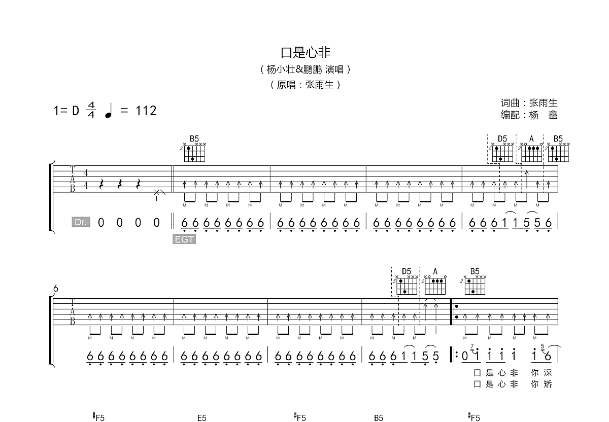 口是心非吉他谱预览图