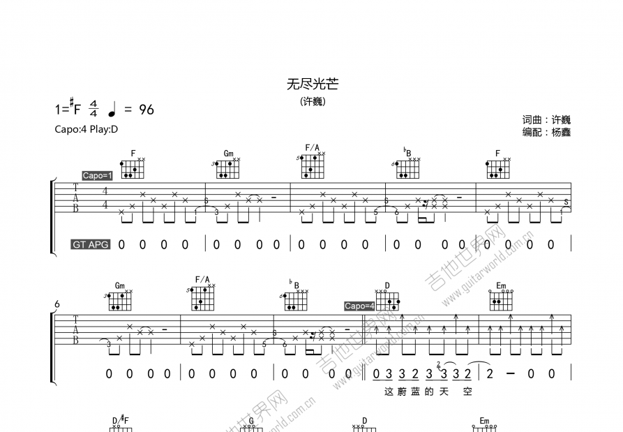 无尽光芒吉他谱预览图