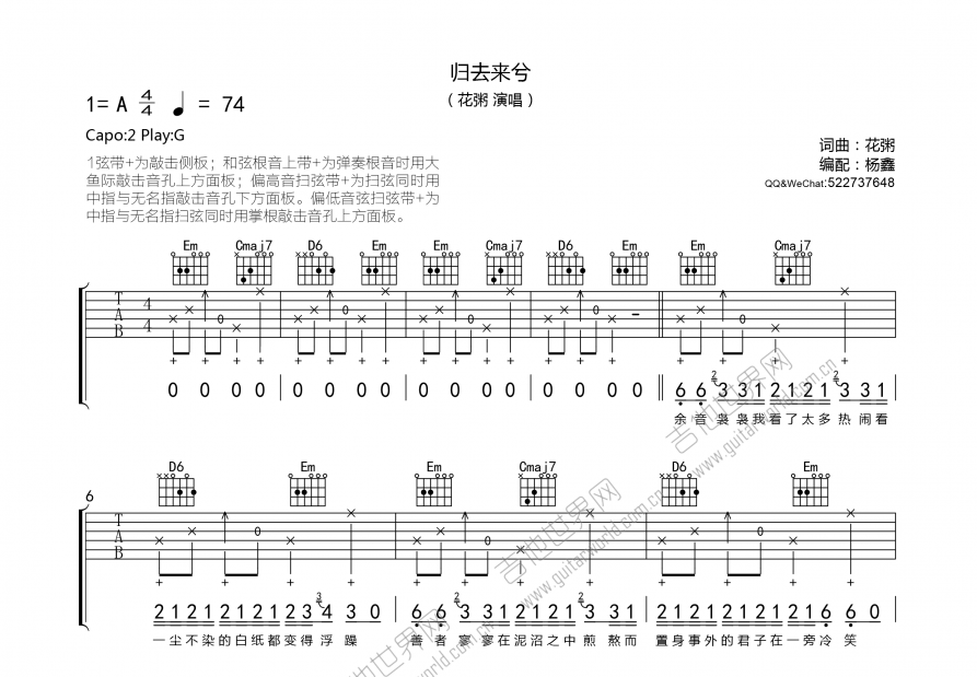 归去来兮吉他谱预览图