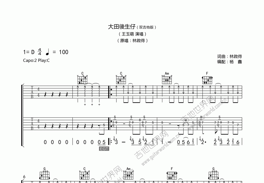 大田后生仔吉他谱预览图