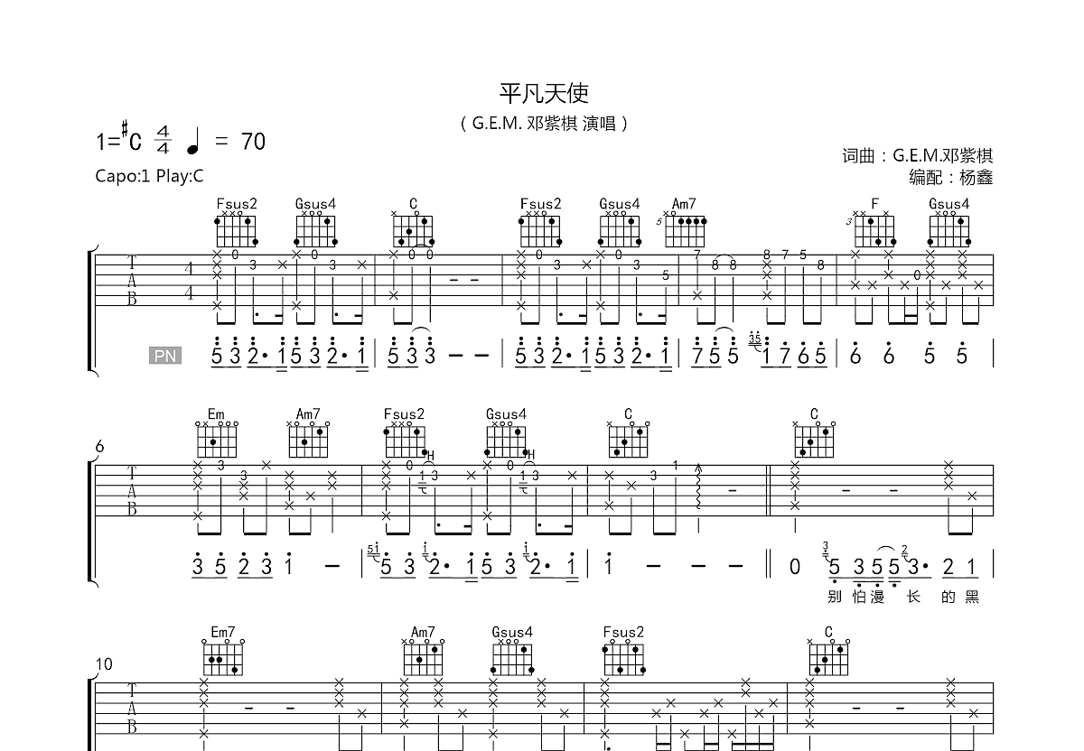 平凡天使吉他谱预览图