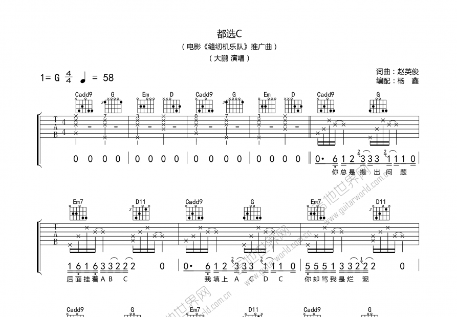 都选C吉他谱预览图