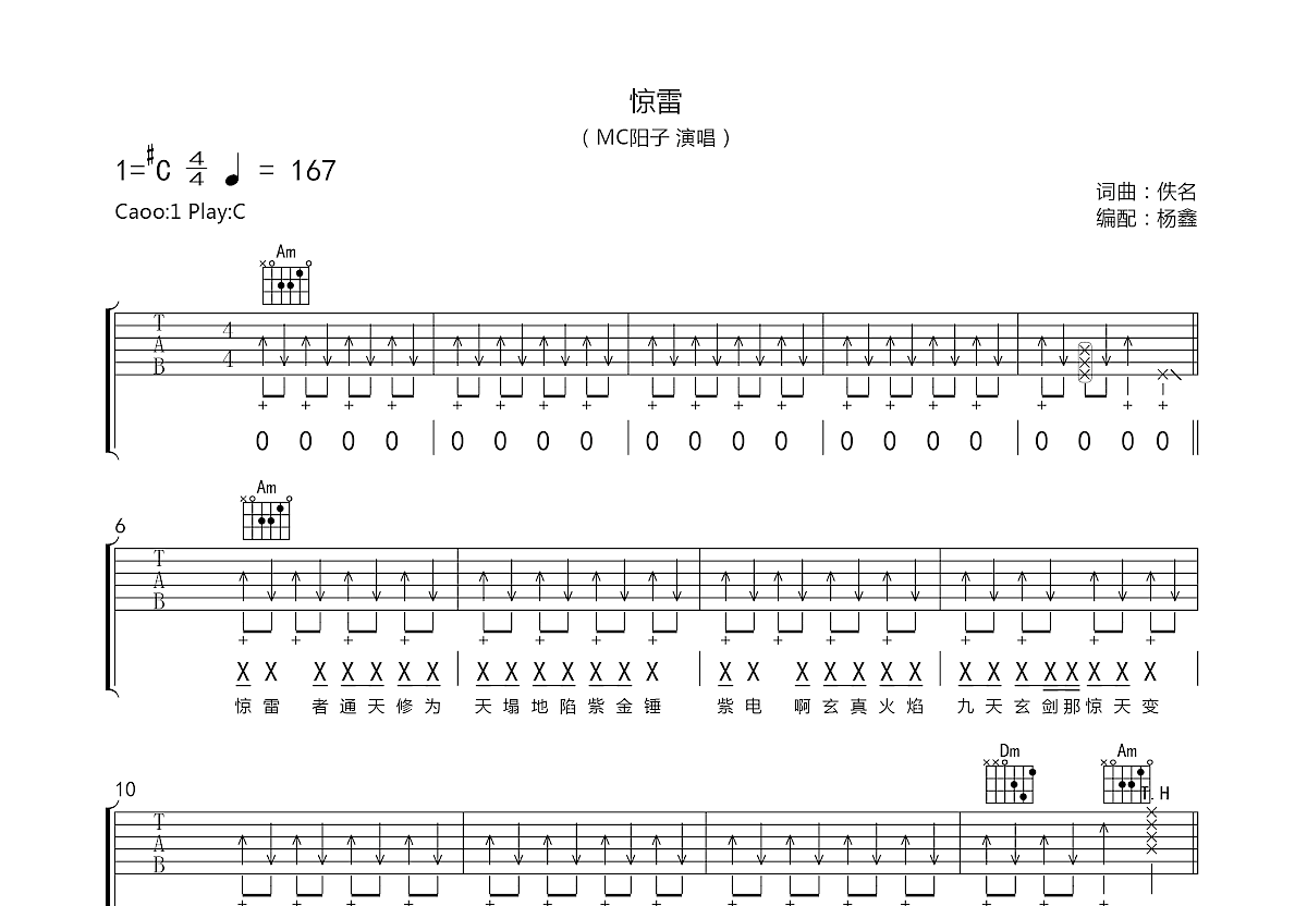 惊雷吉他谱预览图