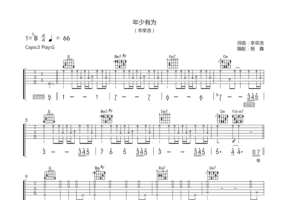 年少有为吉他谱预览图
