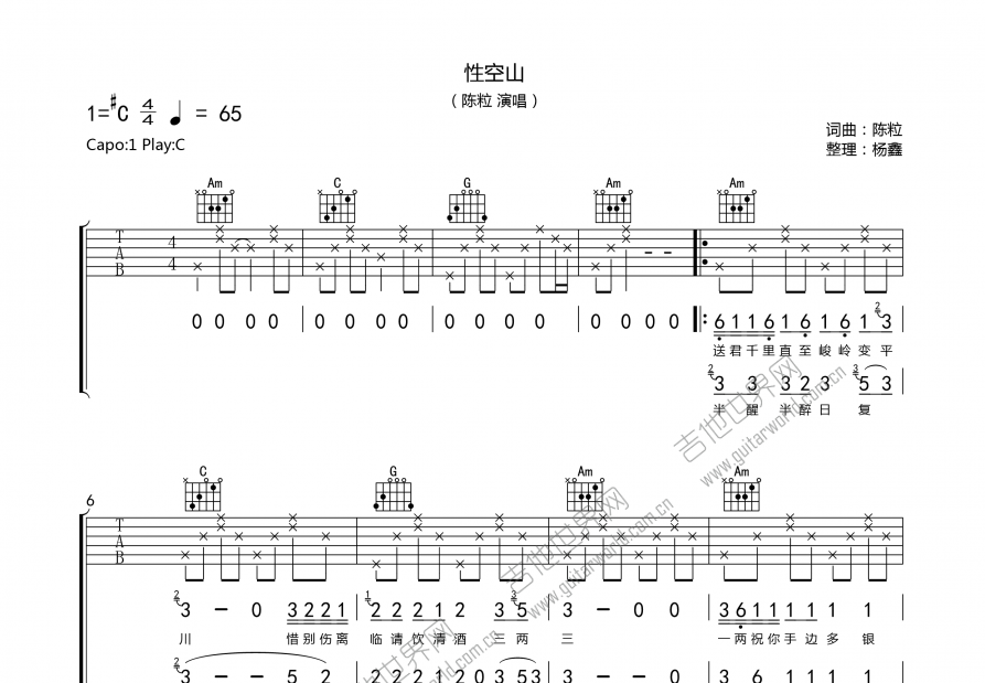 性空山吉他谱预览图