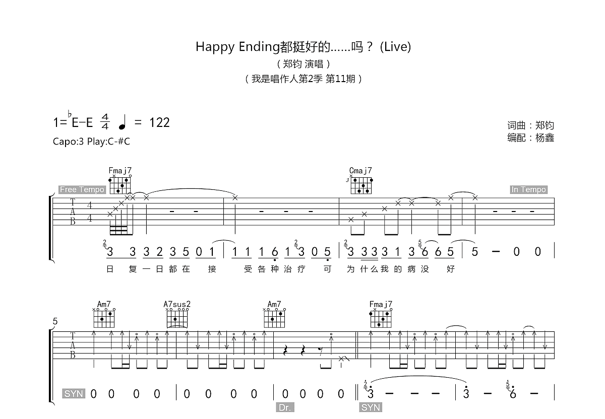 Happy Ending都挺好的……吗？吉他谱预览图