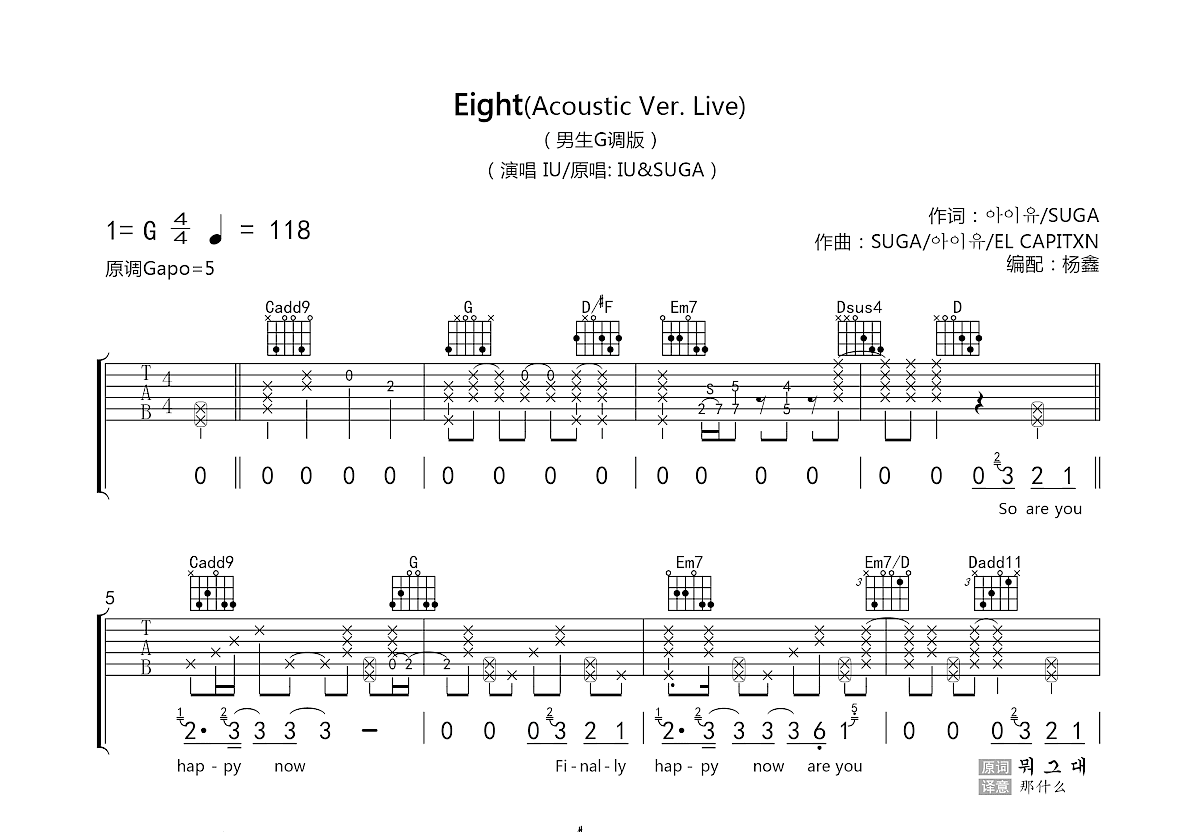 eight吉他谱预览图