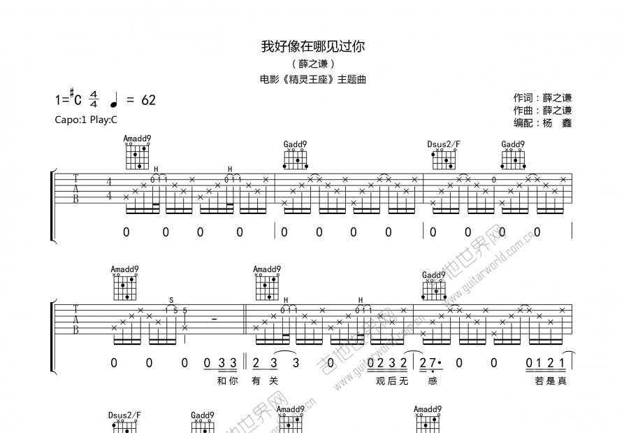 我好像在哪见过你吉他谱预览图