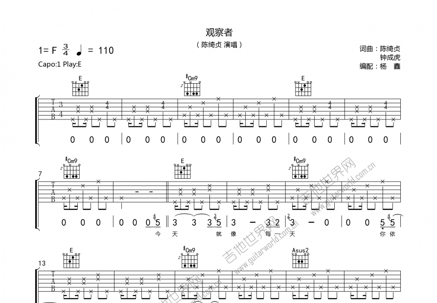 观察者吉他谱预览图