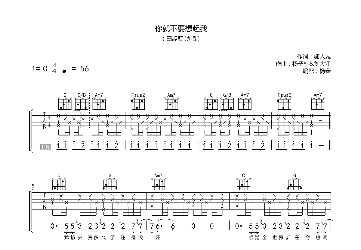 你就不要想起我吉他谱预览图