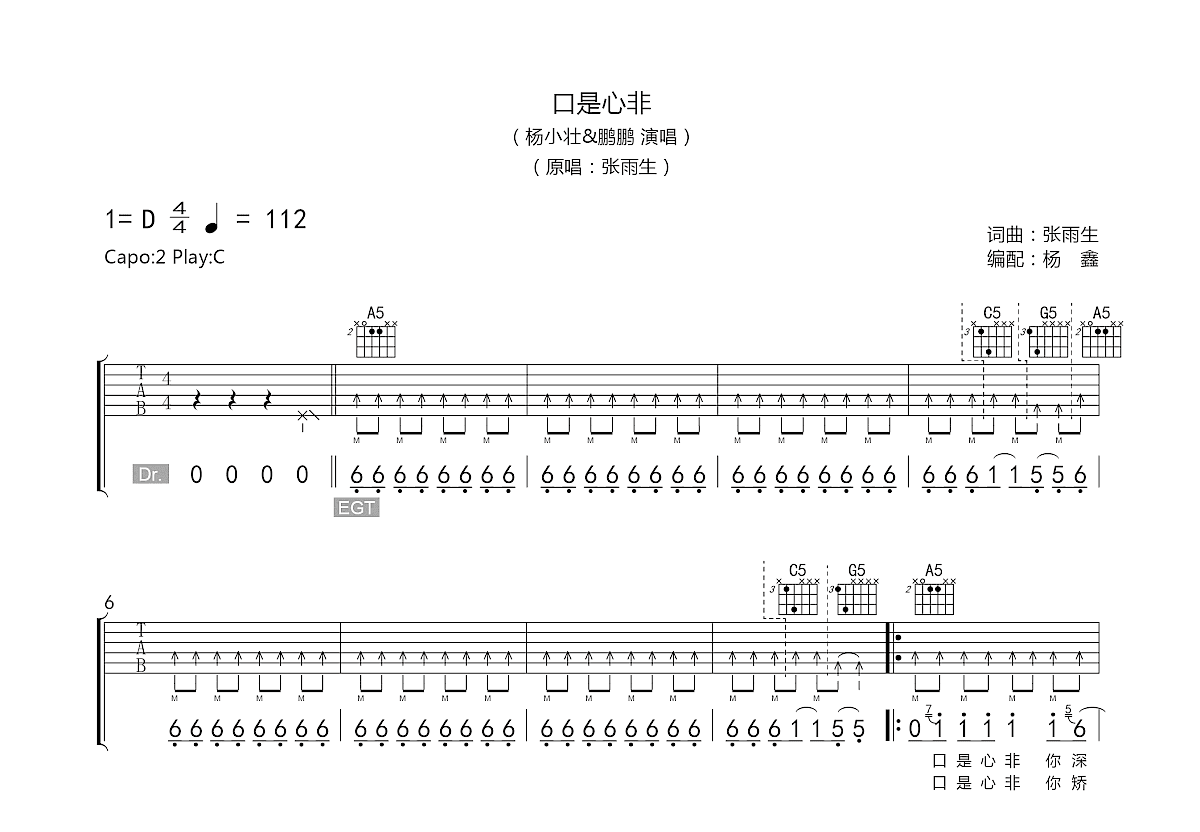 口是心非吉他谱预览图