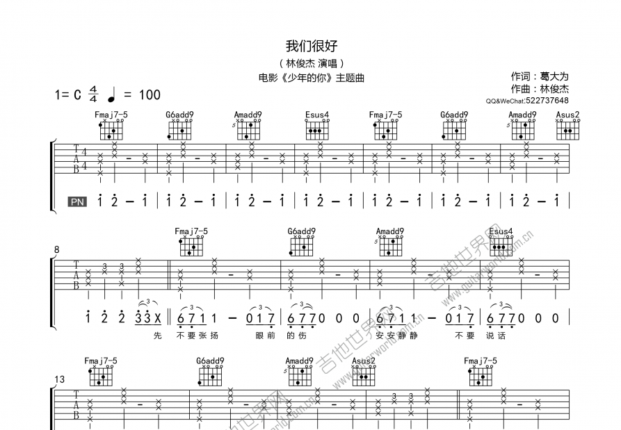 我们很好吉他谱预览图