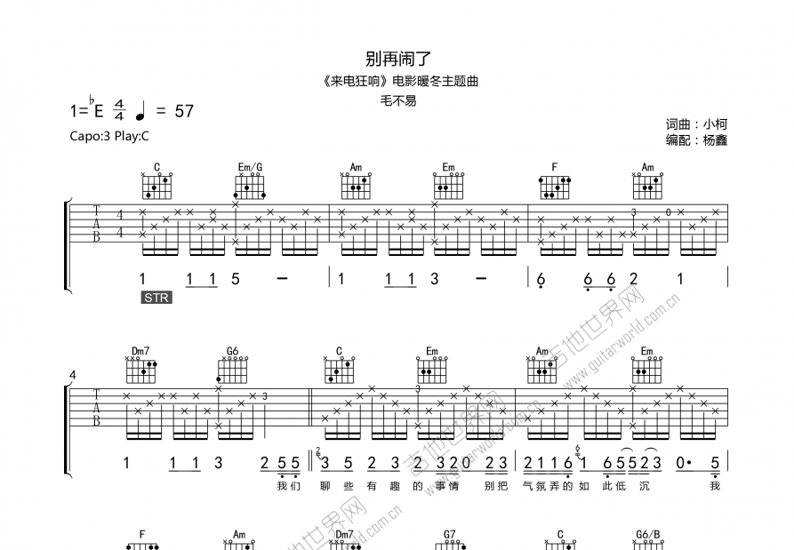 别再闹了吉他谱预览图