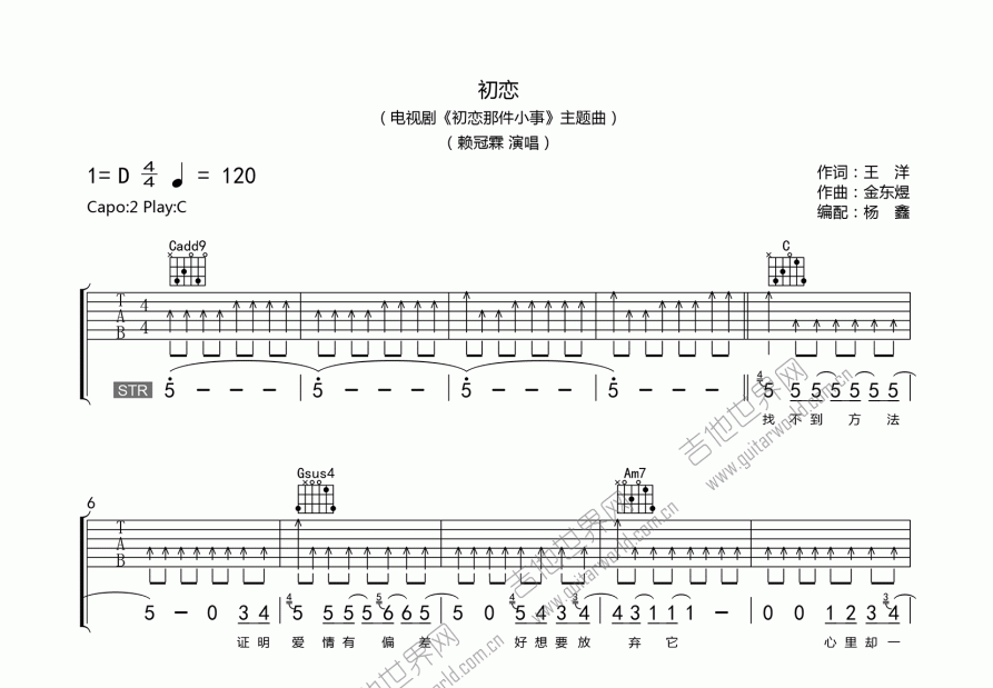 初恋吉他谱预览图