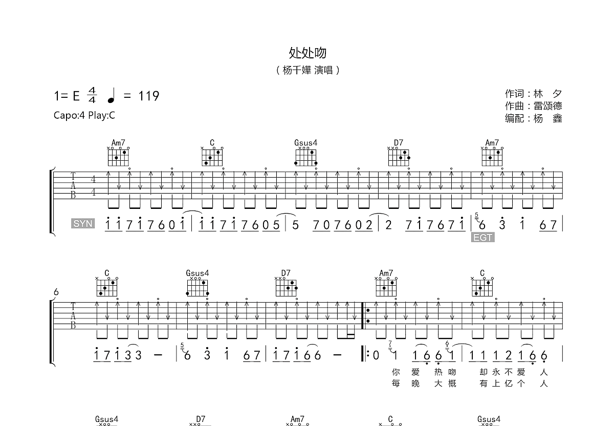 处处吻吉他谱预览图