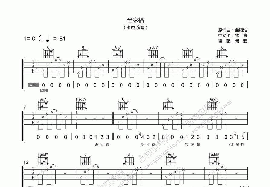 全家福吉他谱预览图