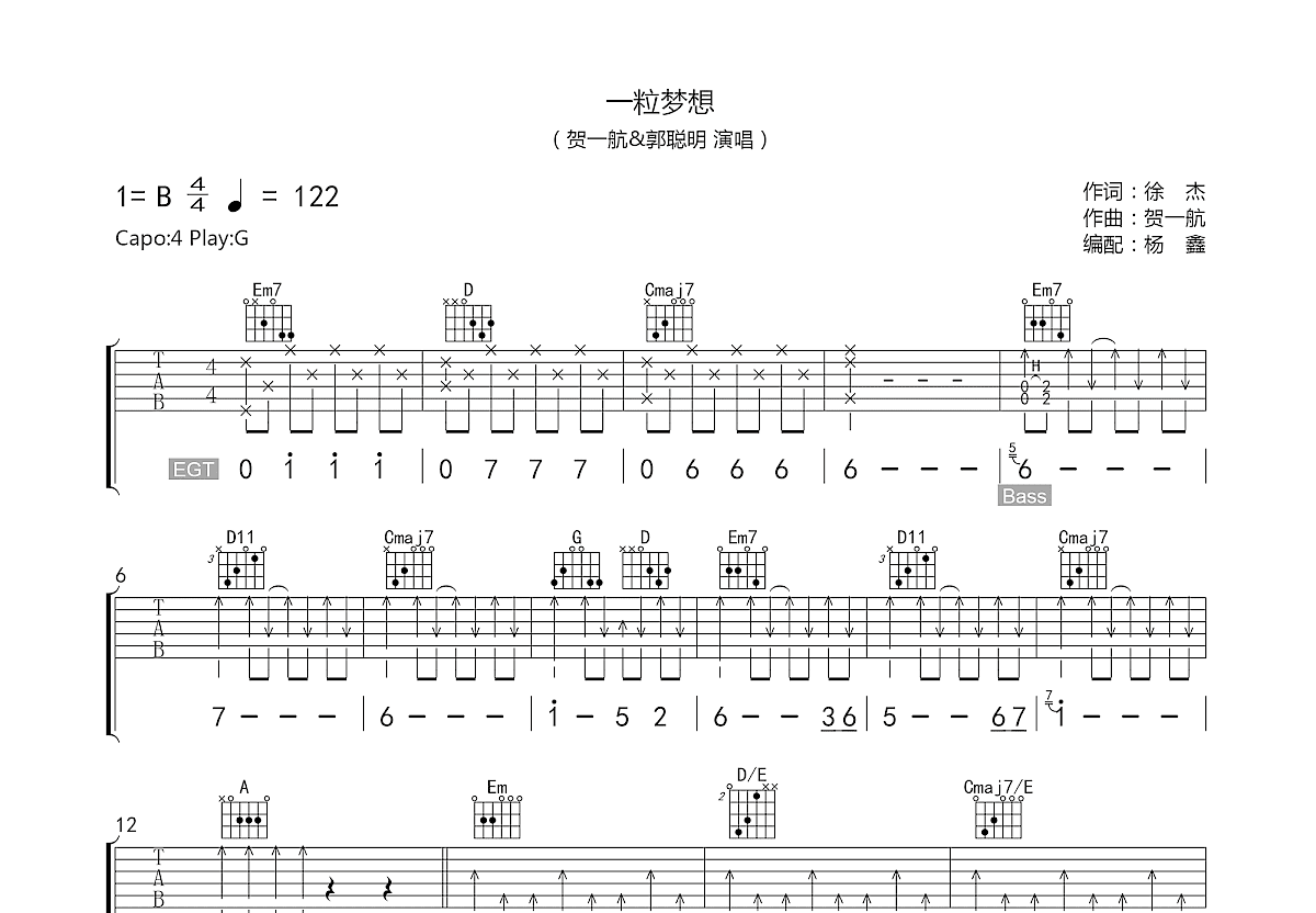 一粒梦想吉他谱预览图