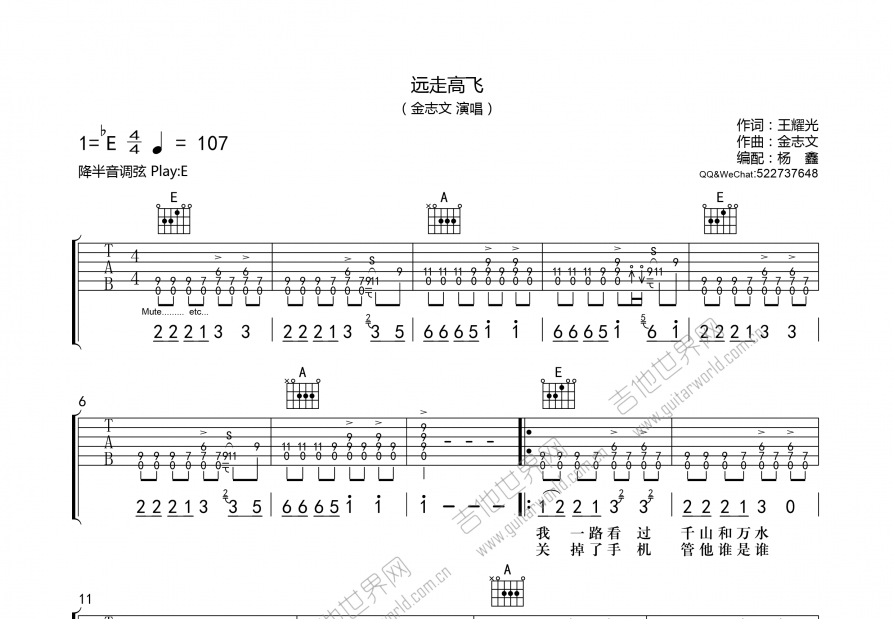 远走高飞吉他谱预览图