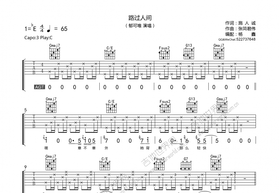 路过人间吉他谱预览图