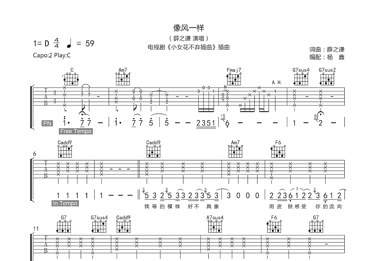 像风一样吉他谱预览图