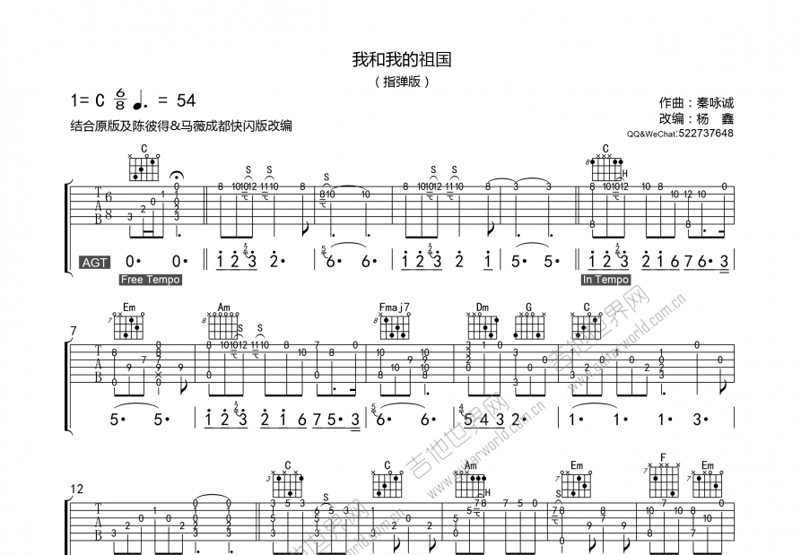 我和我的祖国吉他谱预览图