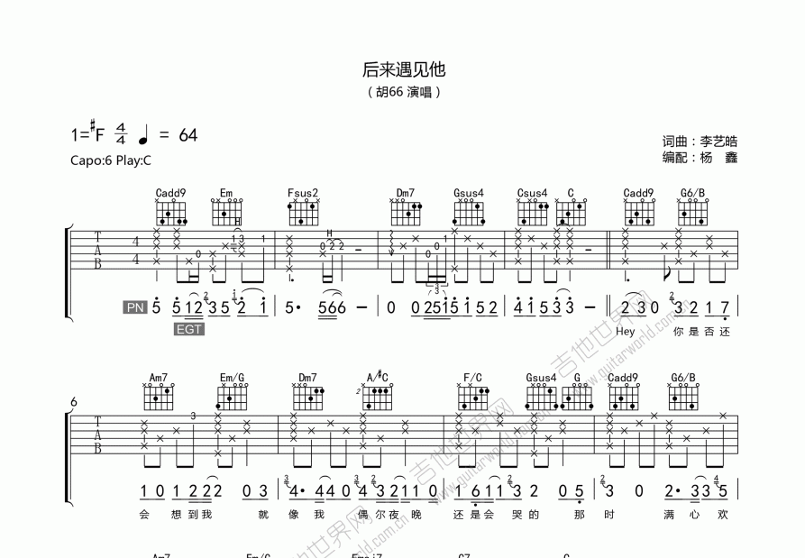 后来遇见他吉他谱预览图