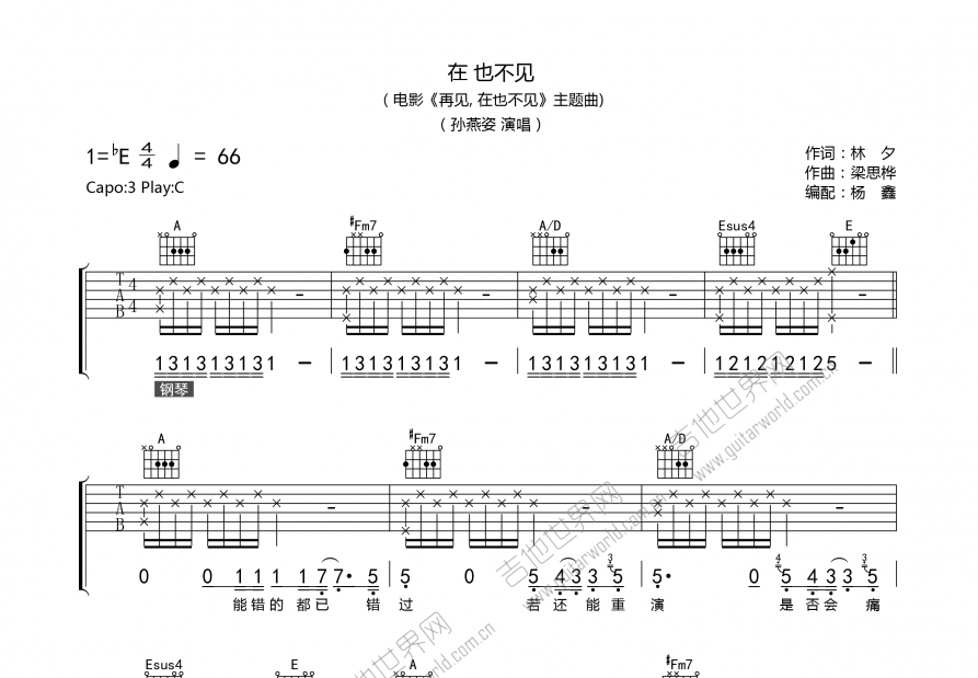 在，也不见吉他谱预览图