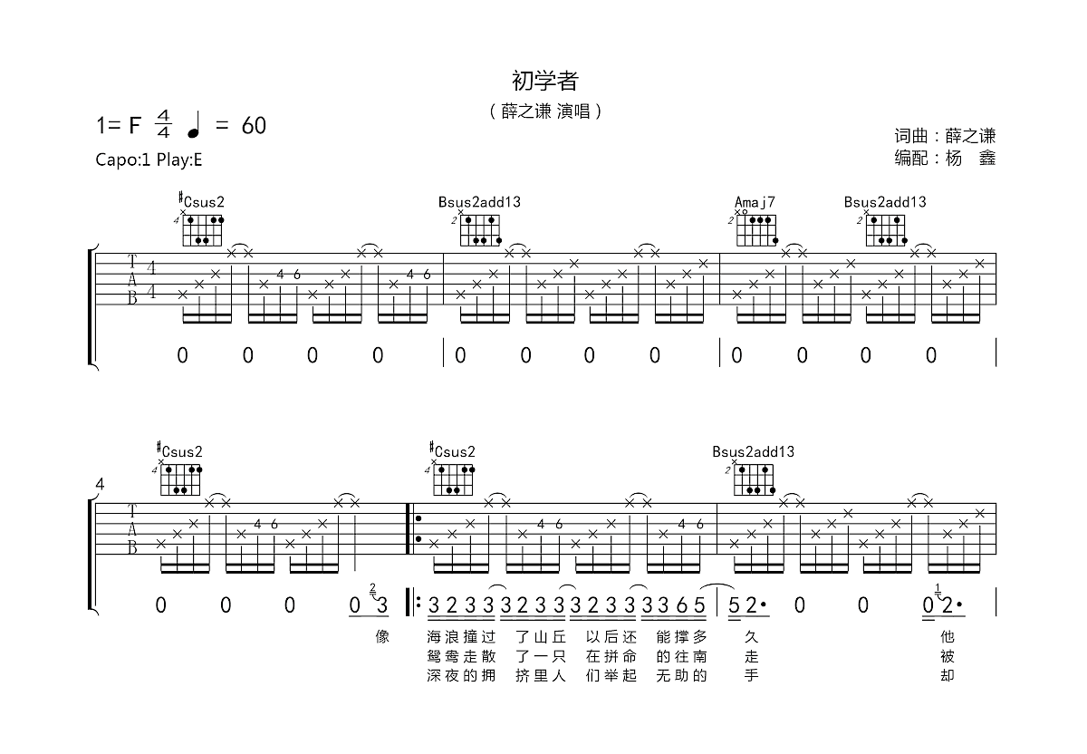 初学者吉他谱预览图