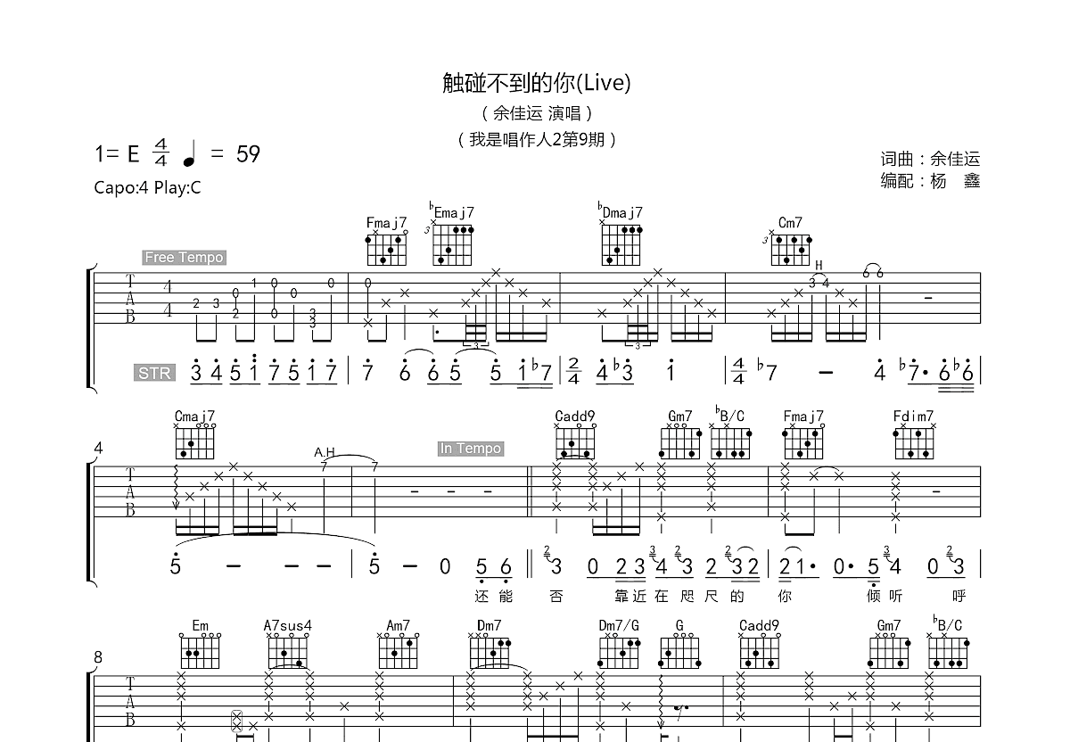 触碰不到的你吉他谱预览图