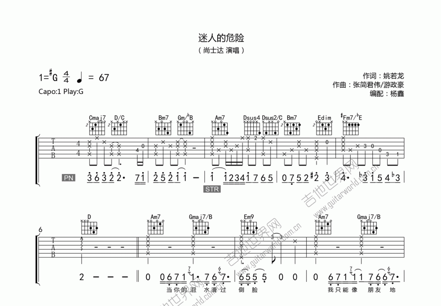 迷人的危险吉他谱预览图