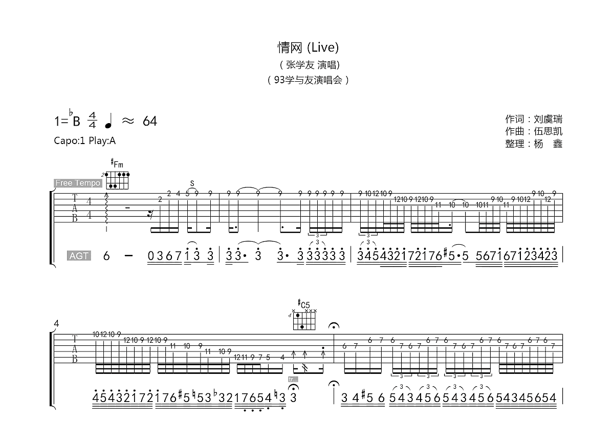 情网吉他谱预览图
