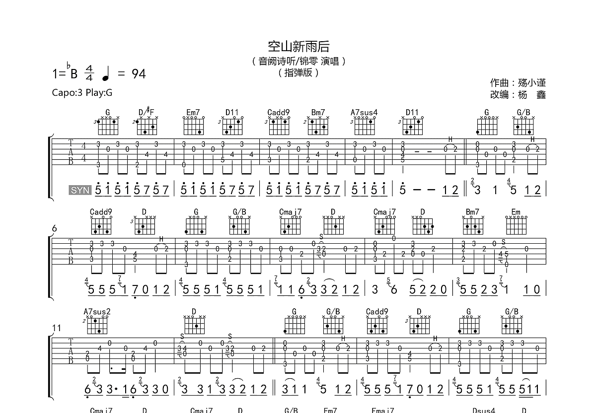 空山新雨后吉他谱预览图