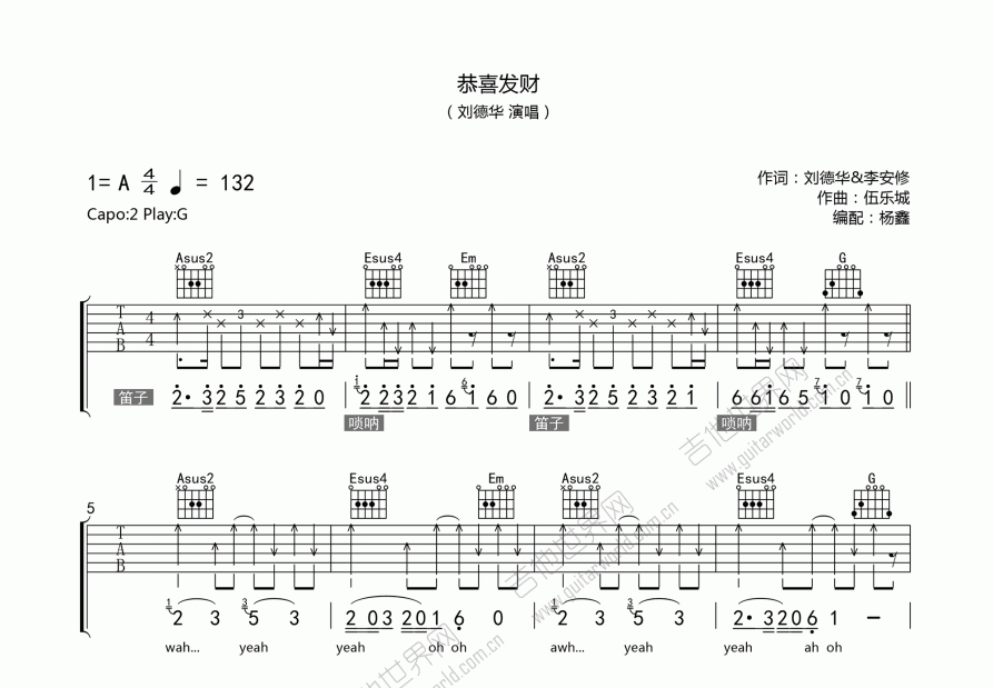 恭喜发财吉他谱预览图