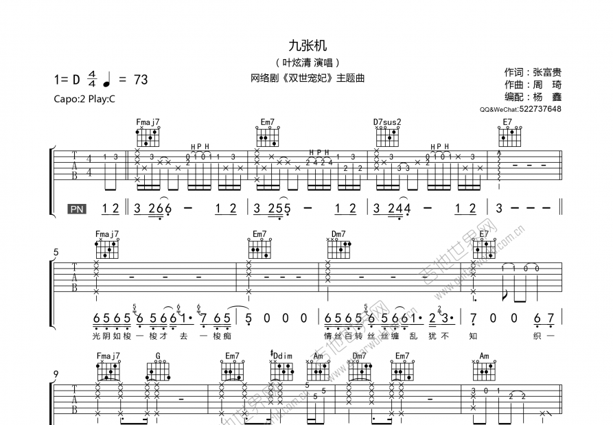 九张机吉他谱预览图