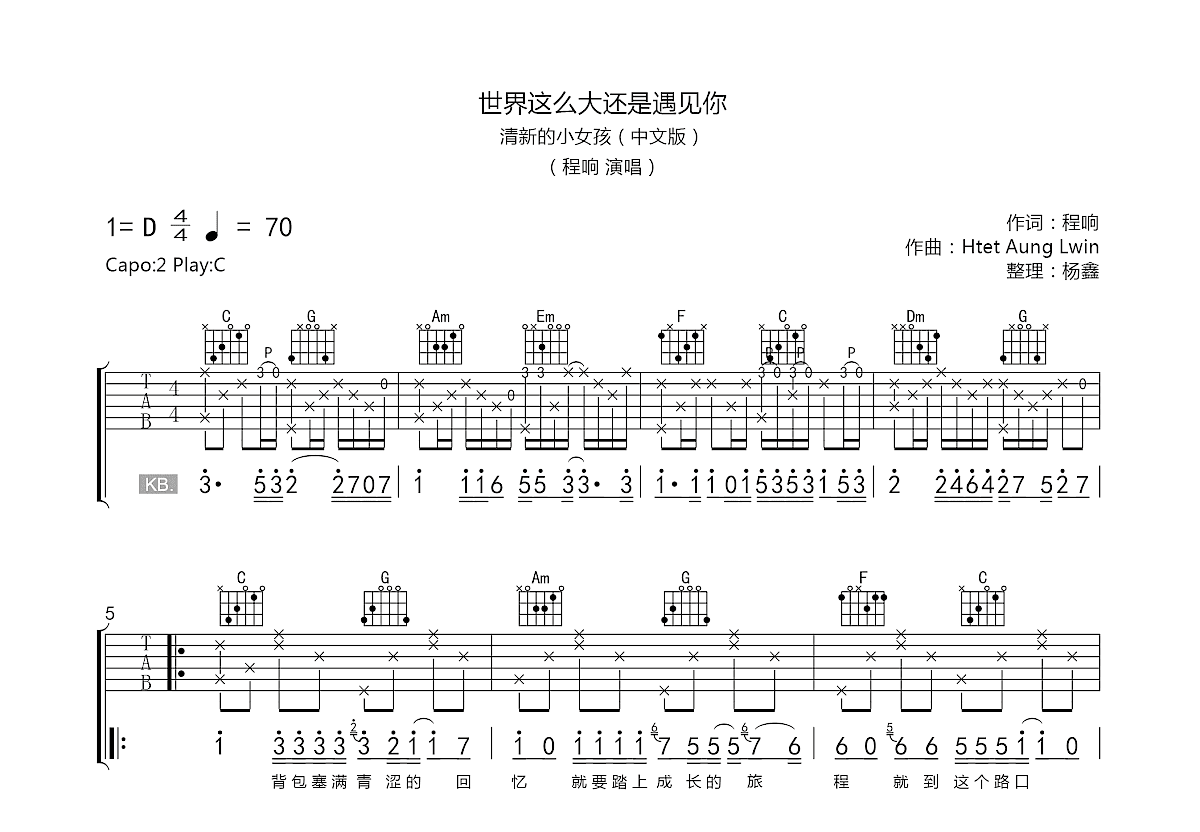 世界这么大还是遇见你吉他谱预览图