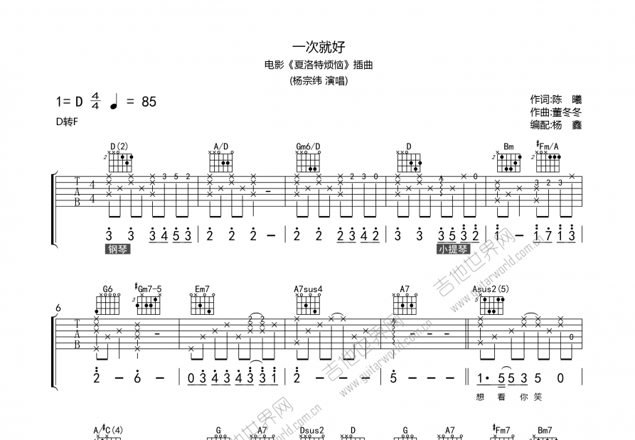 一次就好吉他谱预览图