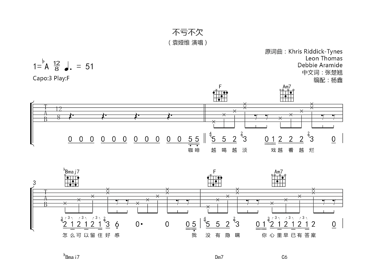 不亏不欠吉他谱预览图