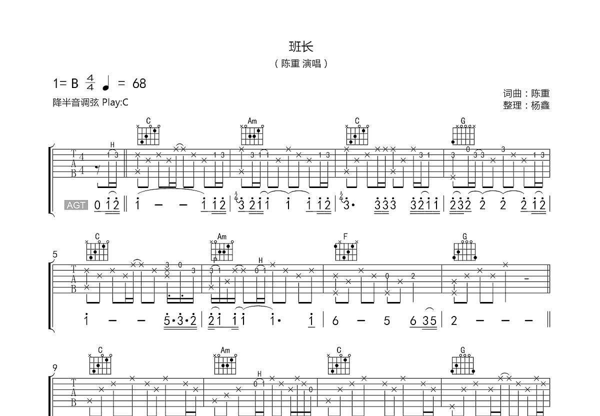 班长吉他谱预览图