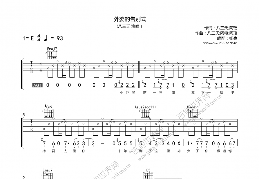 外婆的告别式吉他谱预览图