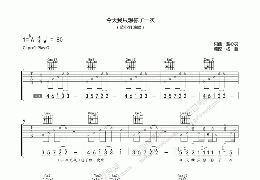 今天我只想你了一次吉他谱预览图