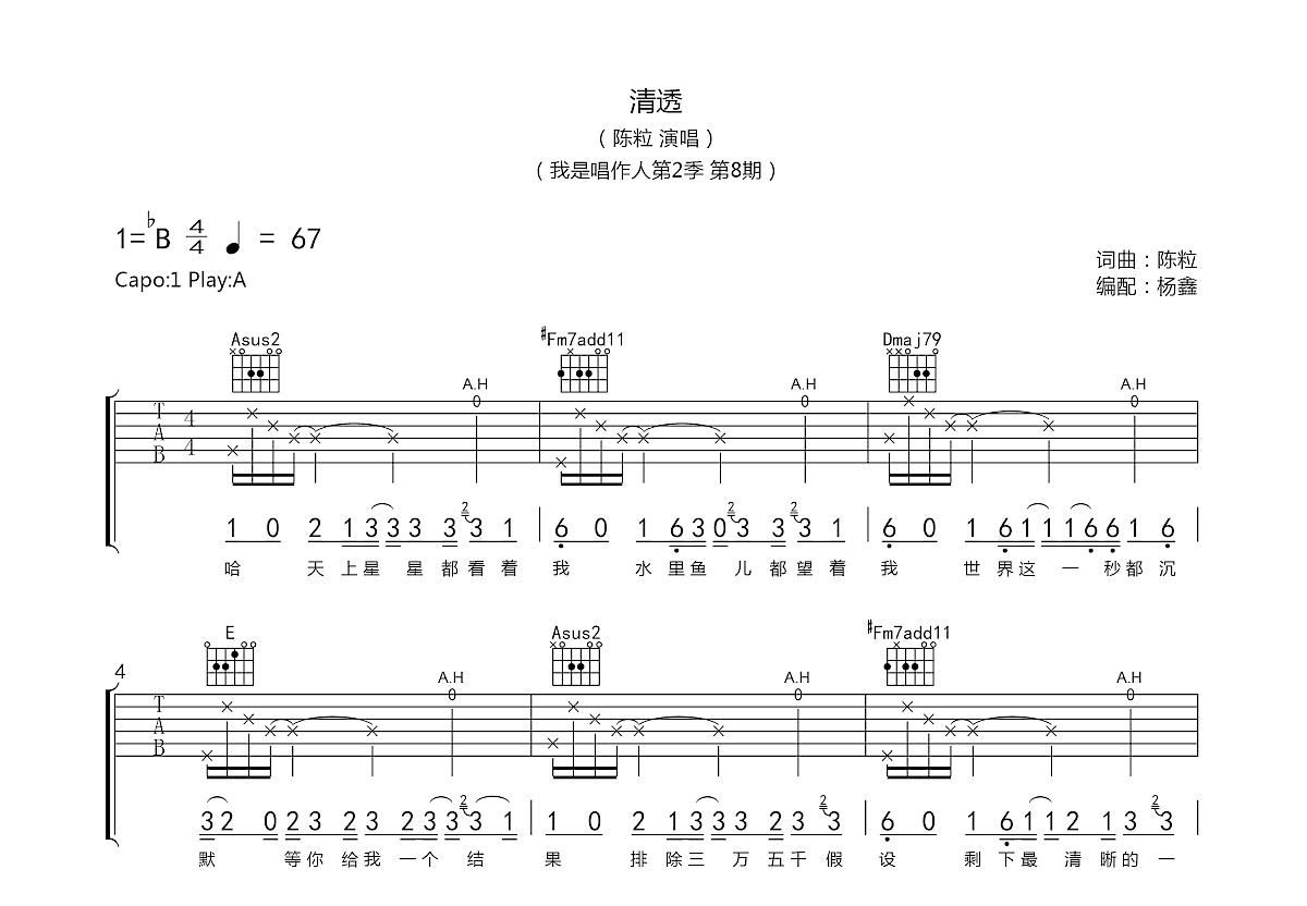 清透吉他谱预览图