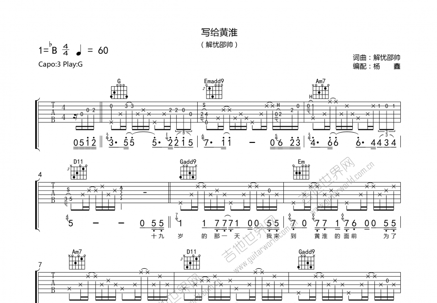 写给黄淮吉他谱预览图