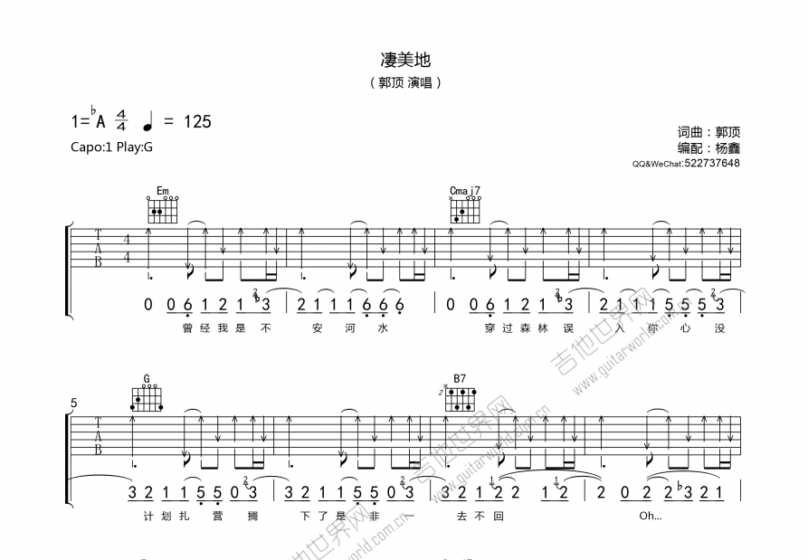 凄美地吉他谱预览图