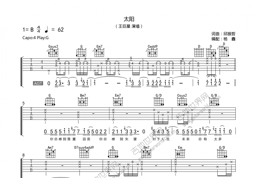 太阳吉他谱预览图