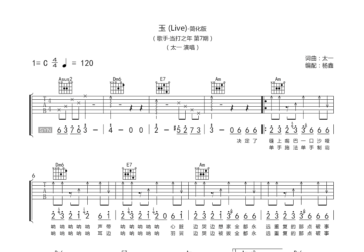 玉吉他谱预览图